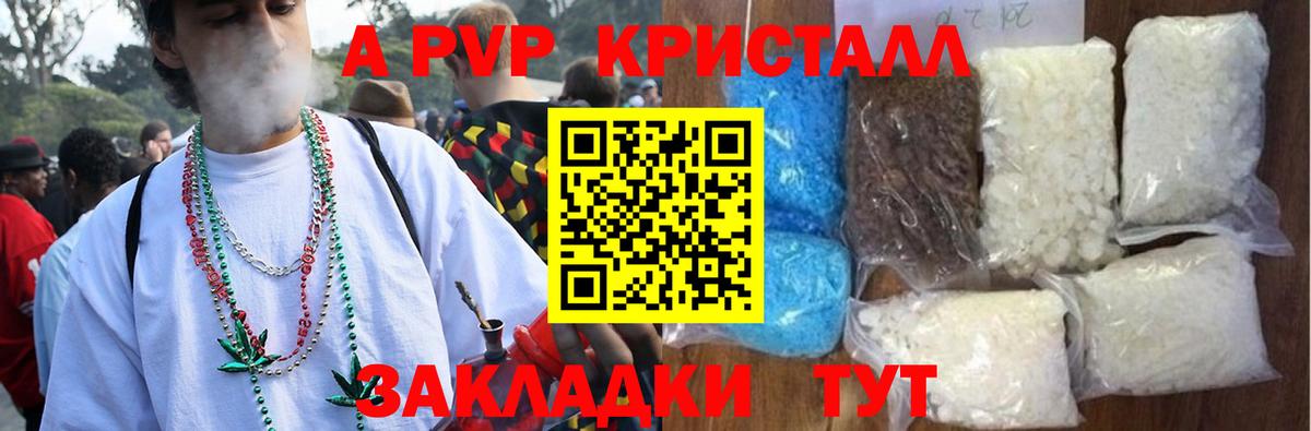 А ПВП Crystall  Вход с VPN  А ПВП крисы CK  Надым 