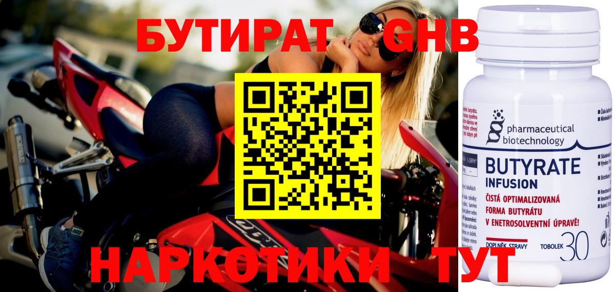 БУТИРАТ BDO Надым