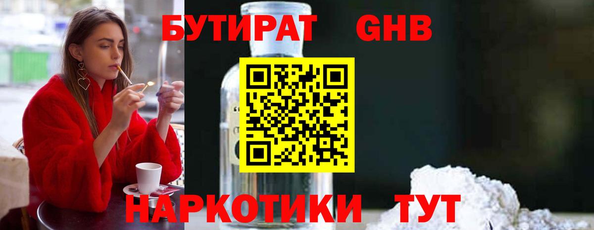 Надым  Бутират BDO  Бутират  Вход с VPN 