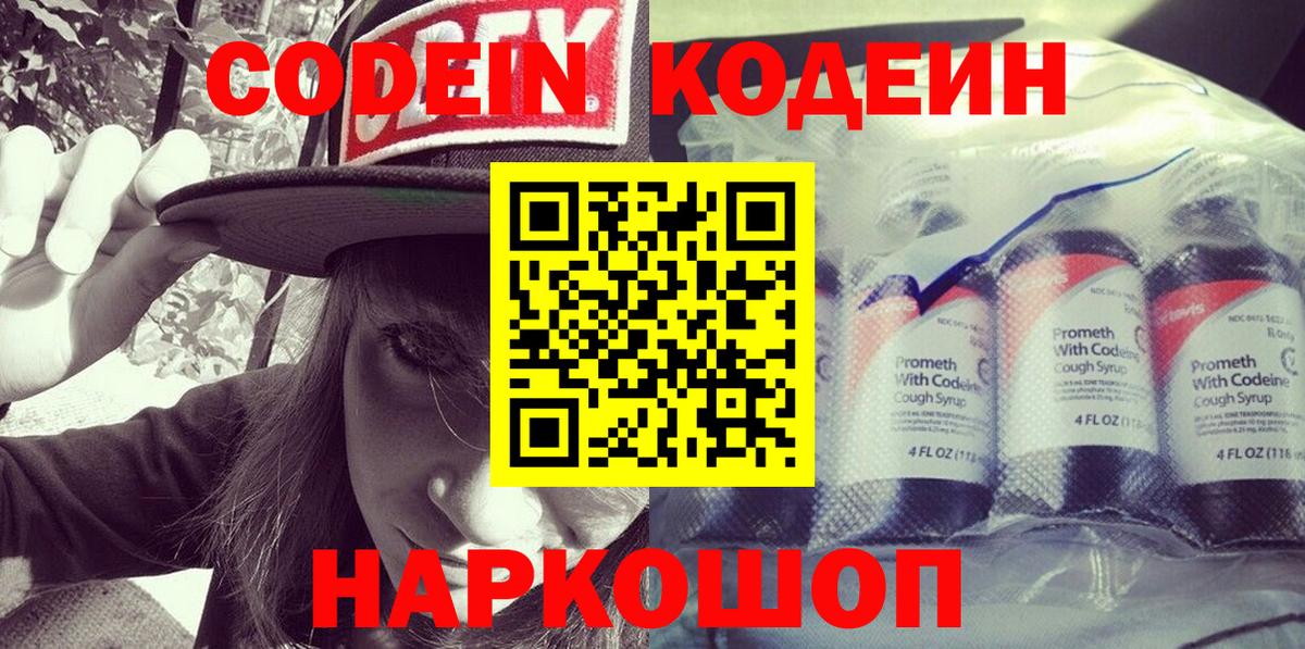 Кодеиновый сироп Lean Purple Drank  Вход с VPN  Надым  Кодеин напиток Lean (лин) 