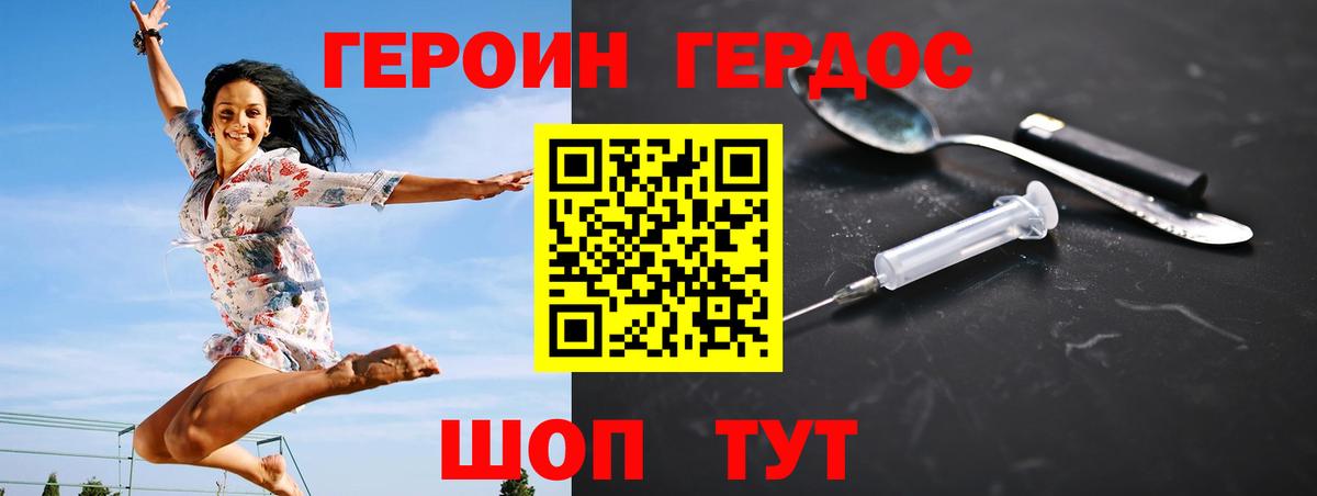 Героин хмурый Надым