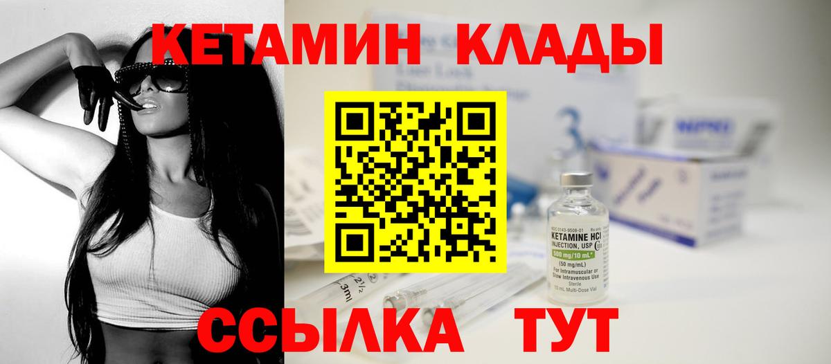 Кетамин VHQ Надым