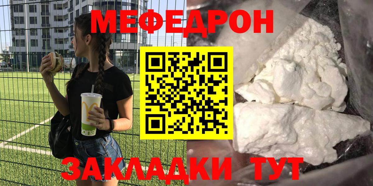 Меф мяу мяу кристаллы Надым